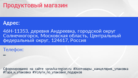 Продуктовый магазин - визитка