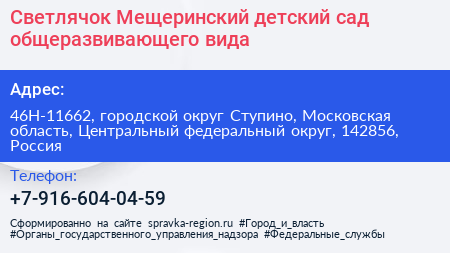 Светлячок Мещеринский детский сад общеразвивающего вида - визитка