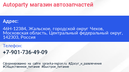 Autoparty магазин автозапчастей - визитка