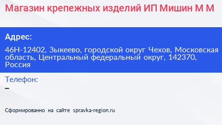 Магазин крепежных изделий ИП Мишин М М  - визитка