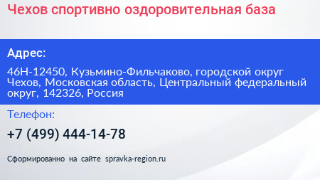 Чехов спортивно оздоровительная база - визитка