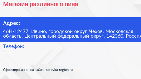 Магазин разливного пива - визитка
