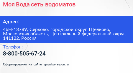 Моя Вода сеть водоматов - визитка