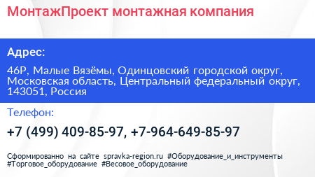 МонтажПроект монтажная компания - визитка