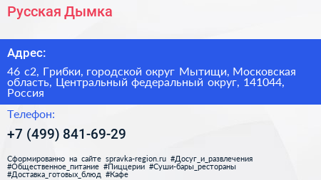 Русская Дымка - визитка