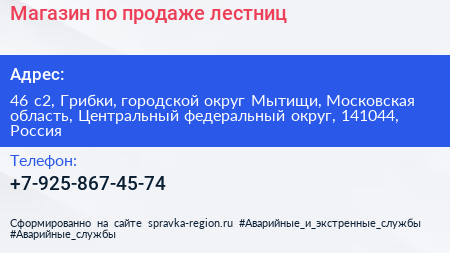 Магазин по продаже лестниц - визитка