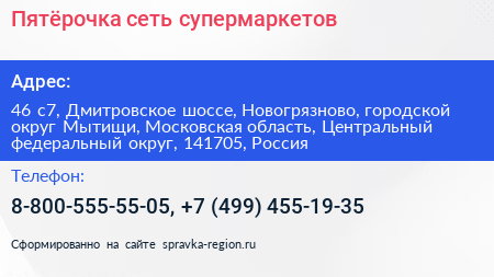 Пятёрочка сеть супермаркетов - визитка