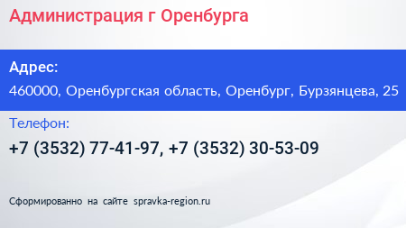 Администрация г Оренбурга - визитка