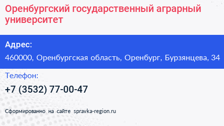 Оренбургский государственный аграрный университет - визитка