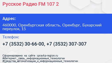 Русское Радио FM 107 2 - визитка