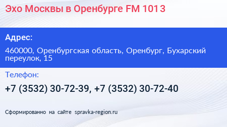 Эхо Москвы в Оренбурге FM 101 3 - визитка
