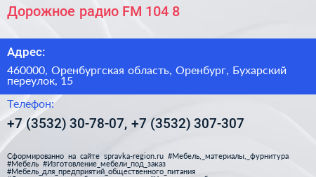 Дорожное радио FM 104 8 - визитка