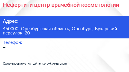 Нефертити центр врачебной косметологии - визитка
