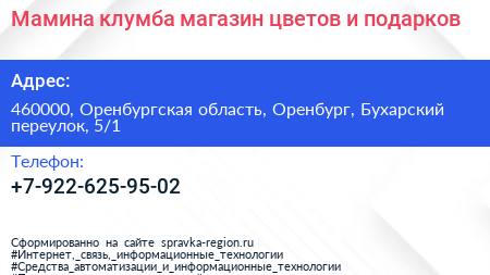 Мамина клумба магазин цветов и подарков - визитка