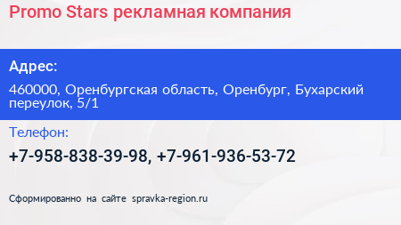 Promo Stars рекламная компания - визитка