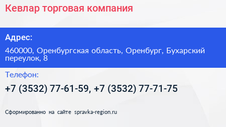 Кевлар торговая компания - визитка