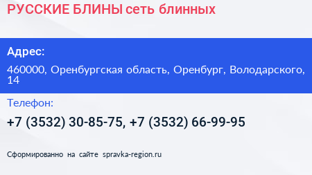 РУССКИЕ БЛИНЫ сеть блинных - визитка