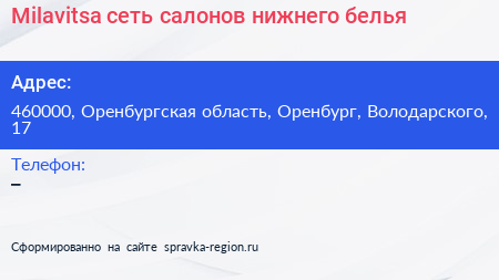 Milavitsa сеть салонов нижнего белья - визитка