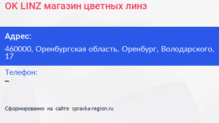 OK LINZ магазин цветных линз - визитка