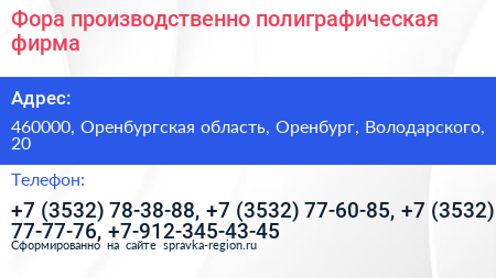 Фора производственно полиграфическая фирма - визитка