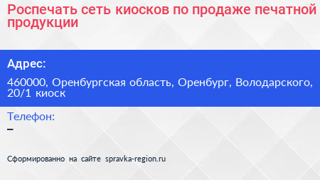 Роспечать сеть киосков по продаже печатной продукции - визитка