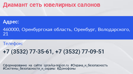 Диамант сеть ювелирных салонов - визитка