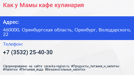 Как у Мамы кафе кулинария - визитка