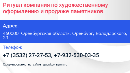 Ритуал компания по художественному оформлению и продаже памятников - визитка