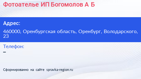 Фотоателье ИП Богомолов А Б  - визитка