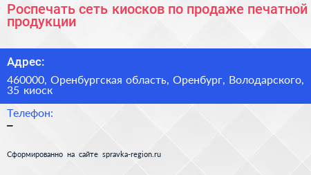 Роспечать сеть киосков по продаже печатной продукции - визитка