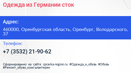 Одежда из Германии сток - визитка