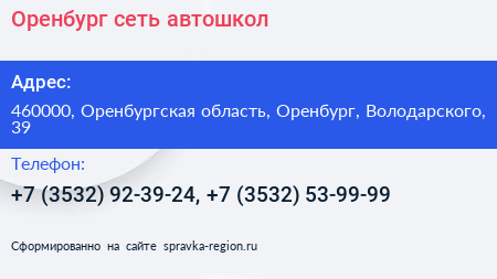 Оренбург сеть автошкол - визитка