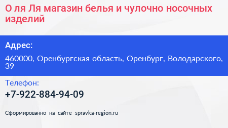 О ля Ля магазин белья и чулочно носочных изделий - визитка