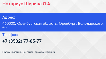 Нотариус Ширина Л А  - визитка