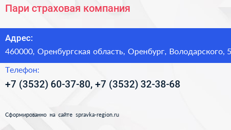 Пари страховая компания - визитка