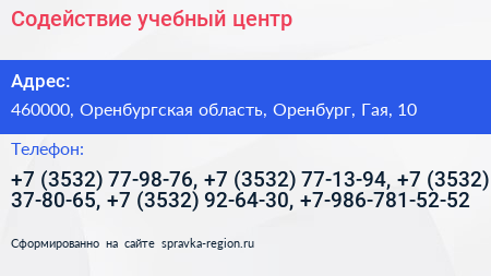 Содействие учебный центр - визитка