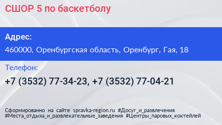СШОР 5 по баскетболу - визитка