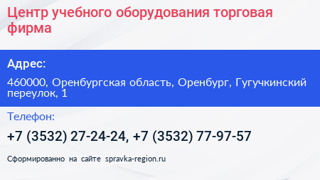 Центр учебного оборудования торговая фирма - визитка