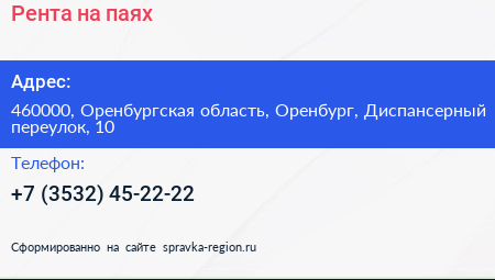 Рента на паях - визитка