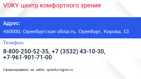 VIЖY центр комфортного зрения - визитка