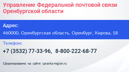 Управление Федеральной почтовой связи Оренбургской области - визитка