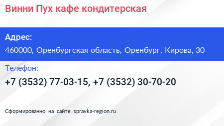 Винни Пух кафе кондитерская - визитка