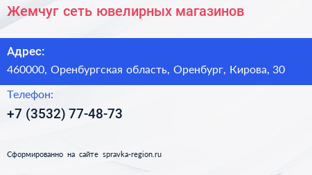 Жемчуг сеть ювелирных магазинов - визитка