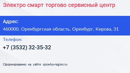 Электро смарт торгово сервисный центр - визитка