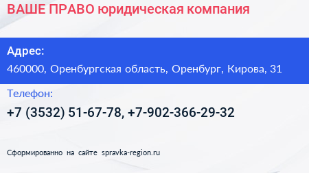 ВАШЕ ПРАВО юридическая компания - визитка