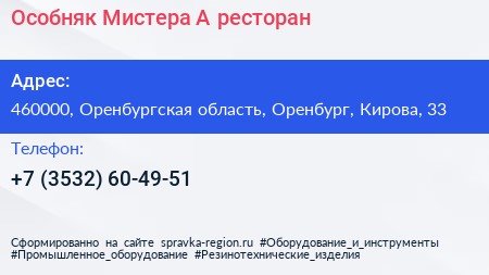Особняк Мистера А ресторан - визитка