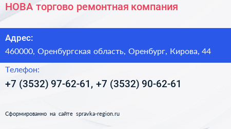 НОВА торгово ремонтная компания - визитка
