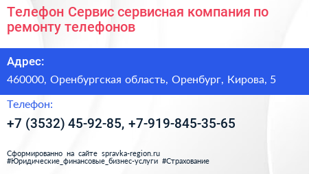 Телефон Сервис сервисная компания по ремонту телефонов - визитка