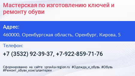 Мастерская по изготовлению ключей и ремонту обуви - визитка