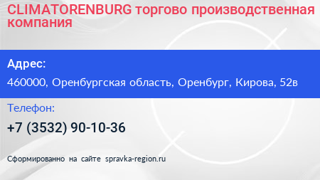 CLIMATORENBURG торгово производственная компания - визитка